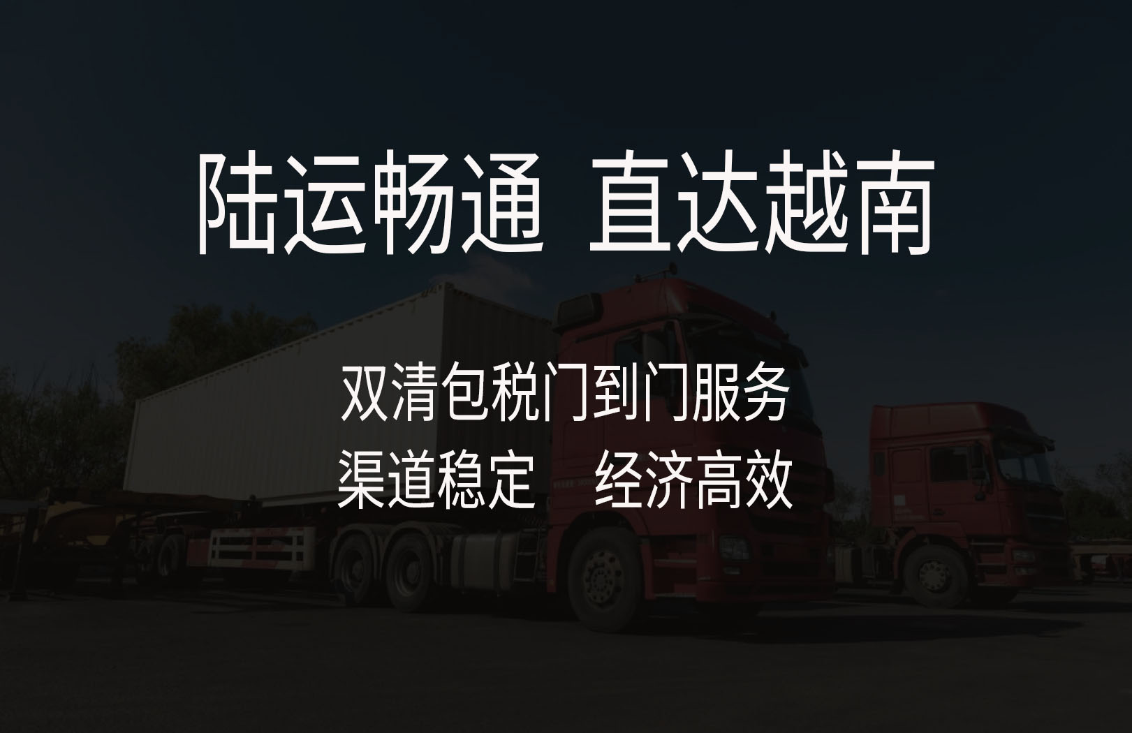 佛山至越南自行车专线物流